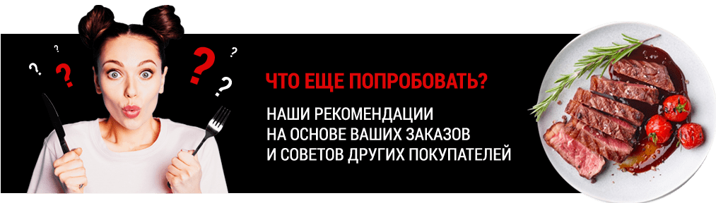 Полезные рекомендации на основе ваших заказов и советов других покупателей