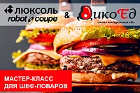 Мастер класс "Блюда из дичи. Специальное предложение  в меню ресторана".