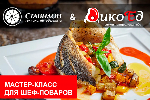 Летнее/сезонное меню с дичью в Нижнем!