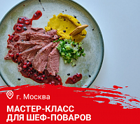 Мастер-класс "Лосиные истории. Блюда из лосятины и не только" в Москве