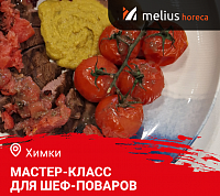 Мастер-класс "Летнее меню на дичи" в Химках