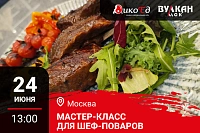 Мастер-класс «Обновляем летнее меню. Прокачай уровень» в Москве