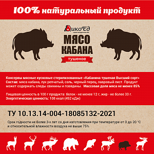 Превью Тушеное мясо кабана (тушенка из кабанятины)