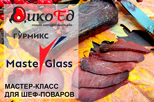 Дикое мясо и рыба в ресторане. Москва